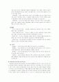 교육조직풍토와 문화 5페이지