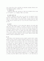 교육조직풍토와 문화 6페이지