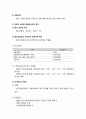 [사회과학] 주택임대차보호법  5페이지