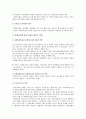 사회복지사로서의 지역사회 내에서의 역할 (종합사회복지관에서의 사회복지사의 역할) 2페이지