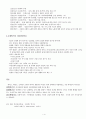 에릭슨과 레빈슨 로에 빙거의 발달이론을 비교 설명하세요. 4페이지