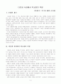 교장연수다문화논술답안 1페이지