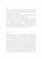 교육과정4공통)현대 교육사조와 교육과정 유형을 설명 - 아동중심, 활동중심, 중핵, 학문중심 포함 2페이지