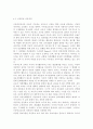 교육과정4공통)현대 교육사조와 교육과정 유형을 설명 - 아동중심, 활동중심, 중핵, 학문중심 포함 6페이지
