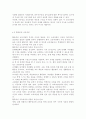 교육과정4공통)현대 교육사조와 교육과정 유형을 설명 - 아동중심, 활동중심, 중핵, 학문중심 포함 8페이지