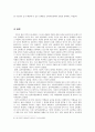 입학사정관제에 대한 이해와 반대 견해 6페이지