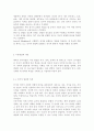 아동 발달의 인지, 정의, 신체의 세 영역의 특성을 구체적으로 기술하시기 바랍니다. 4페이지