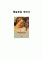 예술혼을 찾아서, 백형찬, 독후감, 감상문, 후기, 서평 1페이지