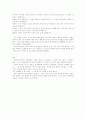 존경하는 목회자상 연구 (손양원 목사) 2페이지