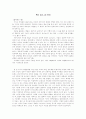 예언자적 상상력 서평 4페이지