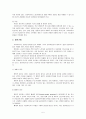 [사회복지실천기술론] 사회복지실천기술에서 면접의 기초기술에 대하여 설명 (면접기술) 5페이지