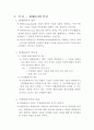 한국기업회계윤리의 문제점과 대책 2페이지