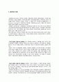 한국 관료제(bureaucracy)의 문제점과 개선방안 2페이지