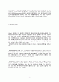 한국 관료제(bureaucracy)의 문제점과 개선방안 3페이지