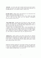 한국 관료제(bureaucracy)의 문제점과 개선방안 4페이지