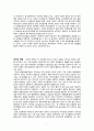 한국 관료제(bureaucracy)의 문제점과 개선방안 7페이지