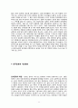 한국 관료제(bureaucracy)의 문제점과 개선방안 11페이지