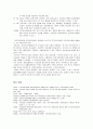 [사회복지법제] 영화 식코(Sicko)를 보고 영화의 내용에 기초하여 의료보험 체계가 개인의 삶에 미치는 영향에 대하여 자신의 견해와 소감을 서술, 우리나라 건강보험제도에 대해 조사 6페이지