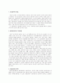 [사회복지실천론] 사회복지 사정·개입·종결  (개인실천 중심으로) 3페이지
