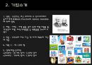 인적자원관리 - P&G기업의 인적자원관리 4페이지