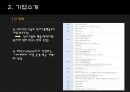 인적자원관리 - P&G기업의 인적자원관리 5페이지