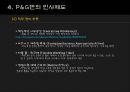 인적자원관리 - P&G기업의 인적자원관리 10페이지