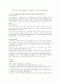 지역의 독거노인을 대상으로 한 실태 및 욕구조사를 위한 설문지 1페이지