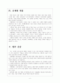 [카페베네기업분석]카페베네 경영전략분석 보고서 6페이지