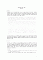 내게 의미 있는 작품 박씨전  2페이지