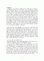 나의 서사에 의미있는 작품분석 (콩쥐팥쥐전을 중심으로)  4페이지