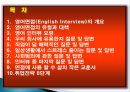 성공적 취업전략 영어면접 시뮬레이션 2페이지