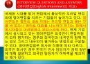 성공적 취업전략 영어면접 시뮬레이션 3페이지