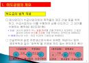 제조 및 용역 하도급거래 제도해설 4페이지