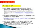 제조 및 용역 하도급거래 제도해설 7페이지