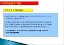 제조 및 용역 하도급거래 제도해설 8페이지