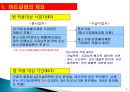 제조 및 용역 하도급거래 제도해설 9페이지