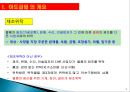 제조 및 용역 하도급거래 제도해설 10페이지