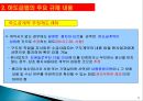 제조 및 용역 하도급거래 제도해설 17페이지