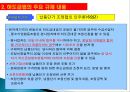 제조 및 용역 하도급거래 제도해설 25페이지