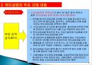 제조 및 용역 하도급거래 제도해설 29페이지