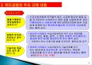 제조 및 용역 하도급거래 제도해설 30페이지