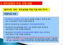 제조 및 용역 하도급거래 제도해설 32페이지