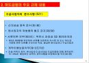 제조 및 용역 하도급거래 제도해설 33페이지