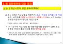 제조 및 용역 하도급거래 제도해설 38페이지