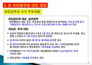 제조 및 용역 하도급거래 제도해설 39페이지