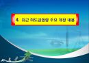 제조 및 용역 하도급거래 제도해설 43페이지