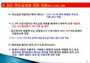 제조 및 용역 하도급거래 제도해설 44페이지