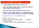 제조 및 용역 하도급거래 제도해설 45페이지