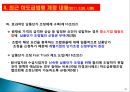 제조 및 용역 하도급거래 제도해설 47페이지