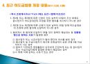 제조 및 용역 하도급거래 제도해설 48페이지